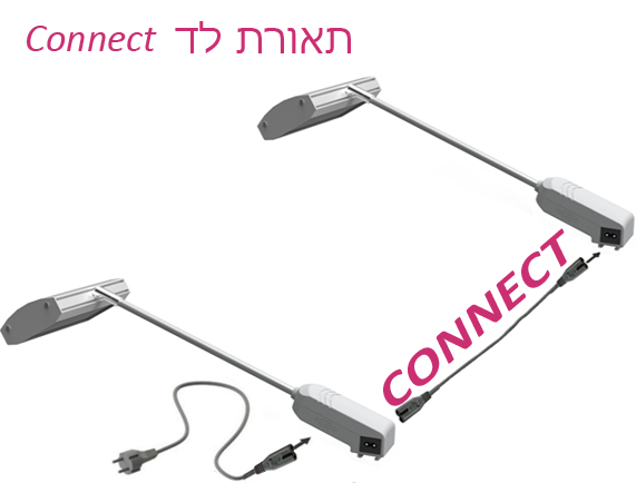 תאורת לד Connect
